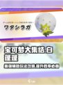 宝可梦大集结白蓬蓬怎么玩介绍