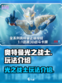奥特曼光之战士玩法介绍介绍
