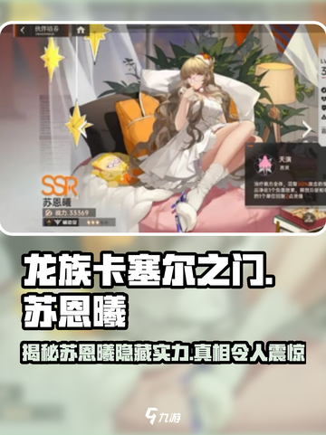 龙族卡塞尔之门：苏恩曦🔥超强解析，必看！截图1