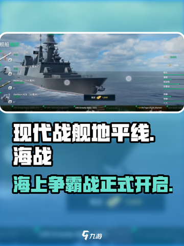 现代战舰地平线怎么样介绍截图1