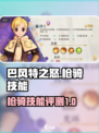 巴风特之怒枪骑技能评测介绍