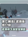 死亡搁浅2武器耐久设定大曝光！👇游戏迷必看