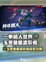 一拳超人世界埼玉死鱼眼求职者怎么获得介绍