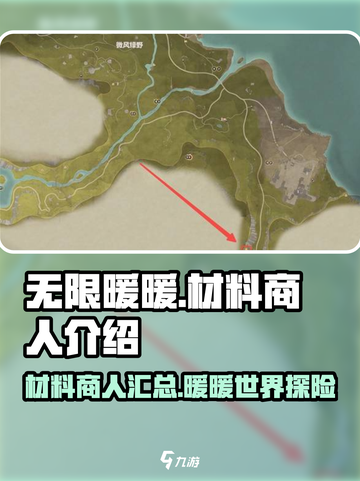 无限暖暖材料商人大起底！游戏党必看🔥截图1