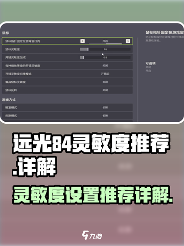 远光84灵敏度推荐多少介绍截图1