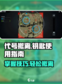 代号撤离钥匙介绍介绍