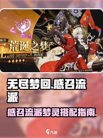 无尽梦回感召流派的玩法介绍截图1