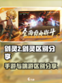 剑灵2和剑灵有什么区别吗介绍