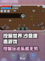挖掘世界🔥玩法大揭秘！沙盒游戏爱好者必看✨