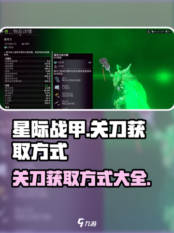 星际战甲手游关刀获取方式介绍截图1