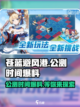 苍蓝避风港🔥上线公测时间大爆料！🎉截图1