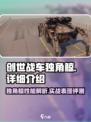 创世战车独角鲸怎么样介绍