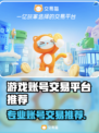 🔥游戏账号交易平台大揭秘！💎
