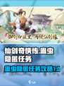 仙剑奇侠传新的开始蛊虫隐匿任务怎么做介绍
