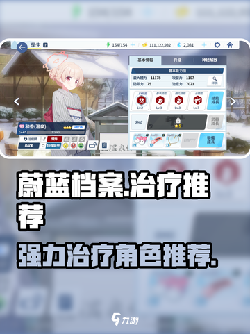 蔚蓝档案战术大赛治疗推荐介绍截图1