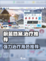 蔚蓝档案战术大赛治疗推荐介绍