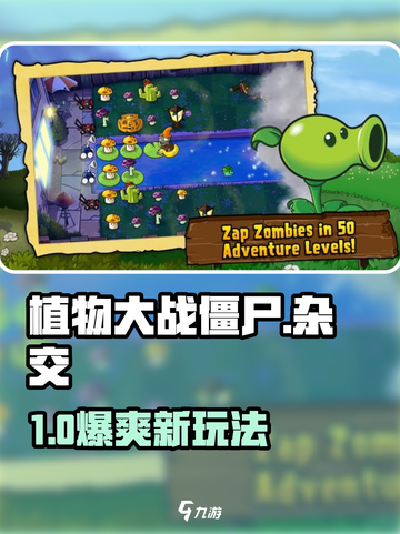 🎮植物大战僵尸杂交版炸裂来袭！截图1