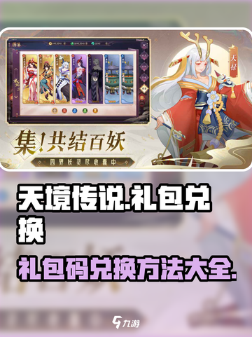 天境传说礼包码在哪里兑换介绍截图1