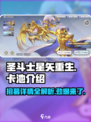 圣斗士星矢重生💥2卡池招募详情🔥超全攻略来啦！