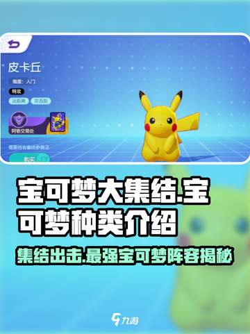 宝可梦大集结🔥超全宝可梦种类揭秘！💥截图1