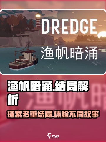 渔帆暗涌结局有哪些介绍截图1