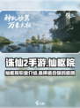 诛仙2手游仙枢院怎么样介绍