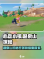 心动小镇🔥温泉山的秘密基地等你来探索！🎉