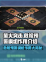 《萤火突击》危险预警模组🔥超神必备！带你躺赢游戏