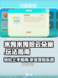 米姆米姆哈云朵巢怎么玩介绍