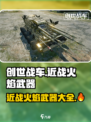 创世战车🔥近战火焰武器全面解析！