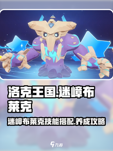 洛克王国世界迷嶂布莱克技能搭配介绍截图1