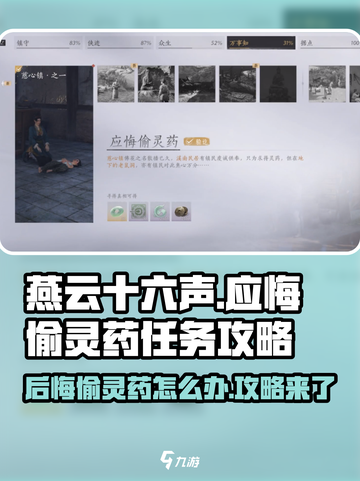 燕云十六声🔥：偷灵药任务超详细攻略来了！截图1