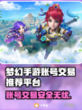 梦幻手游账号交易平台在哪？🔥安全可靠渠道推荐！