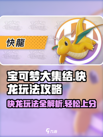 宝可梦大集结快龙🔥超强玩法攻略分享！截图1