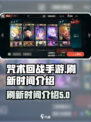 咒术回战手游刷新时间⚡早知道早准备！