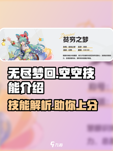 无尽梦回空空🔥技能超详细解析来啦！截图1