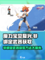 魔力宝贝复兴版🔥非绑定武器获取方法大公开！