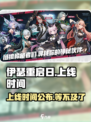 🔥《伊瑟重启日》上线时间曝光，等你来战！🎮