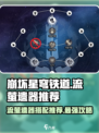 崩坏星穹铁道🔥流萤遗器最强搭配推荐来啦！