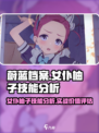 蔚蓝档案女仆柚子好用吗介绍