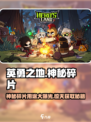 英勇之地🔥神秘碎片用途大揭秘！快速获取方法在这里👇