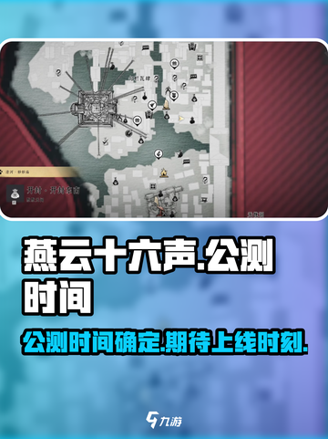 燕云十六声手游公测时间介绍截图1