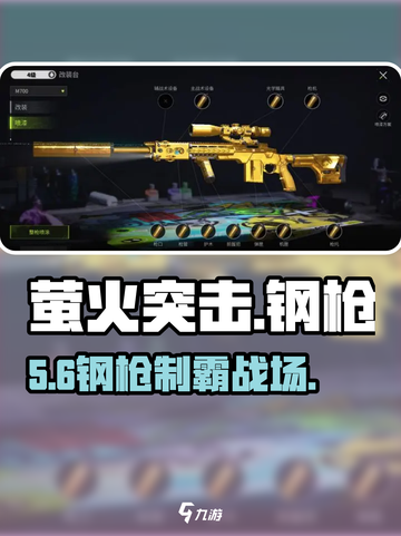 萤火突击🔥钢枪神搭配曝光！💥截图1