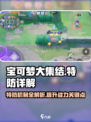 宝可梦大集结特防🔥超详细作用解析来了！