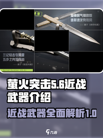 萤火突击ss4近战武器介绍介绍截图1