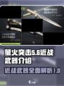 萤火突击ss4近战武器介绍介绍
