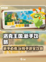 洛克王国手游攻略大全介绍