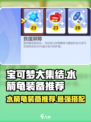 宝可梦大集结水箭龟装备选什么介绍