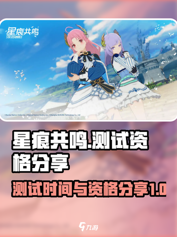星痕共鸣测试是什么时候介绍截图1