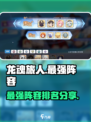 龙魂旅人最强阵容排名哪个好介绍